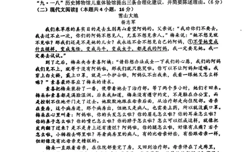 辽宁省五校（东北育才中学、辽宁省实验中学、大连24中学、大连八中、鞍山一中）2025届高三上学期期末考试语文PDF版含答案_2025年1月