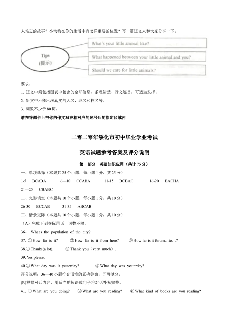 黑龙江省绥化市2020年中考英语试题_中考真题_3.英语中考真题2015-2024年_地区卷_黑龙江_黑龙江绥化英语17-21