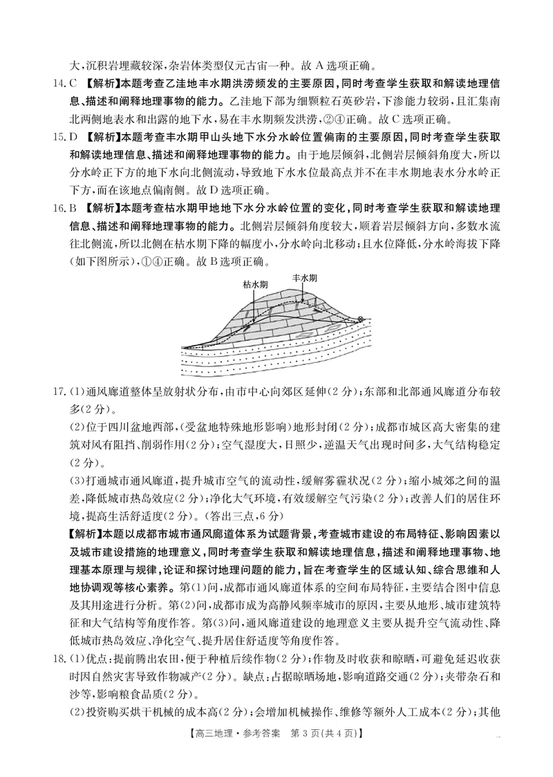 四川金太阳2025届高三5月联考（25-507C）地理答案_2025年5月_250521四川金太阳2025届高三5月联考（25-507C）（全科）