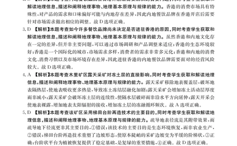 四川金太阳2025届高三5月联考（25-507C）地理答案_2025年5月_250521四川金太阳2025届高三5月联考（25-507C）（全科）