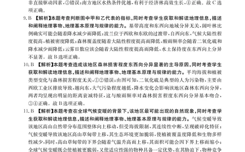 四川金太阳2025届高三5月联考（25-507C）地理答案_2025年5月_250521四川金太阳2025届高三5月联考（25-507C）（全科）