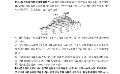 四川金太阳2025届高三5月联考（25-507C）地理答案_2025年5月_250521四川金太阳2025届高三5月联考（25-507C）（全科）