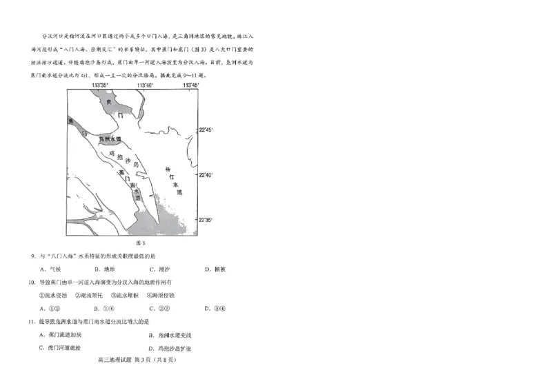 山东省菏泽市2025年高三二模考试地理_2025年5月_250511山东省菏泽市2025年高三二模考试（菏泽二模）（全科）