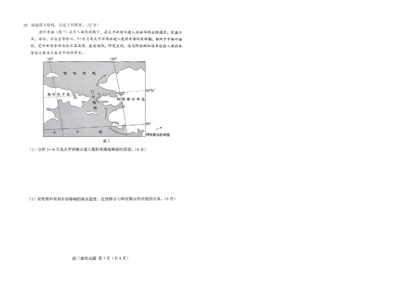 山东省菏泽市2025年高三二模考试地理_2025年5月_250511山东省菏泽市2025年高三二模考试（菏泽二模）（全科）