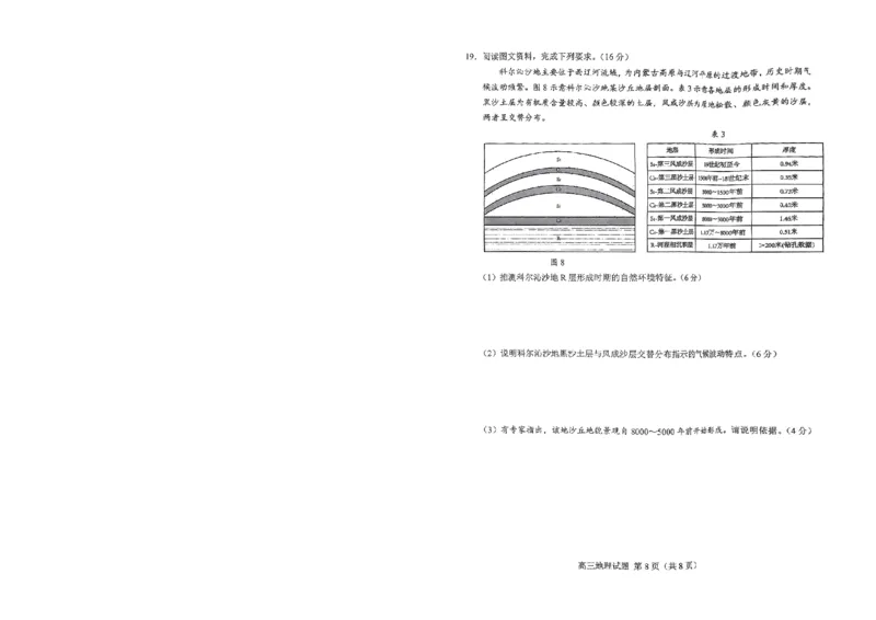 山东省菏泽市2025年高三二模考试地理_2025年5月_250511山东省菏泽市2025年高三二模考试（菏泽二模）（全科）