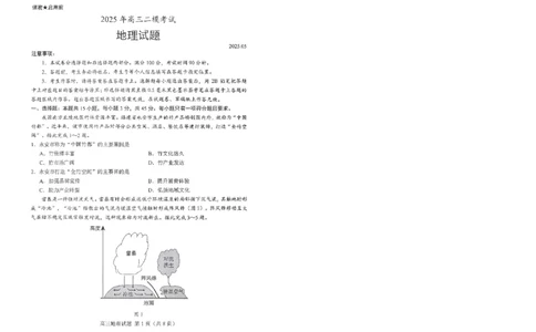 山东省菏泽市2025年高三二模考试地理_2025年5月_250511山东省菏泽市2025年高三二模考试（菏泽二模）（全科）