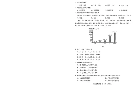山东省菏泽市2025年高三二模考试地理_2025年5月_250511山东省菏泽市2025年高三二模考试（菏泽二模）（全科）