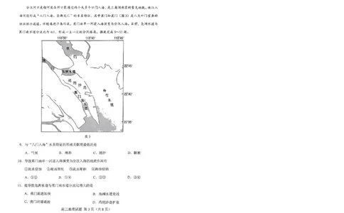 山东省菏泽市2025年高三二模考试地理_2025年5月_250511山东省菏泽市2025年高三二模考试（菏泽二模）（全科）