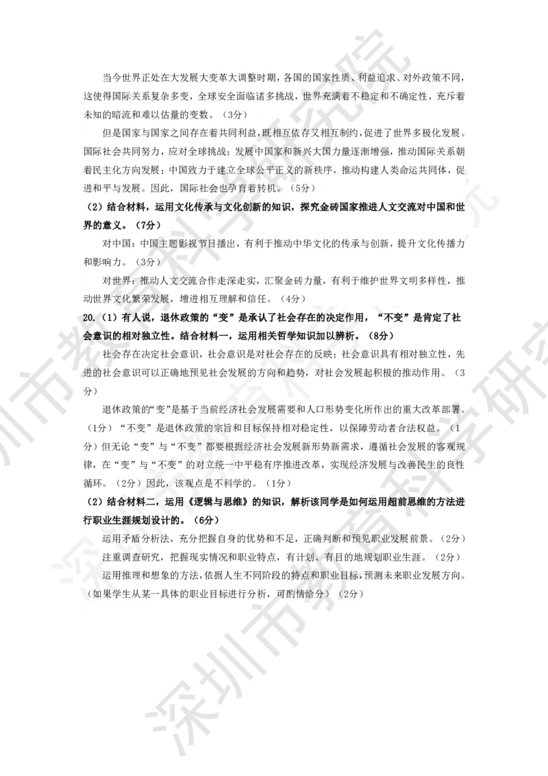 政治答案_2025年2月_2502202025届广东省深圳市高三下学期第一次调研考试（全科）_2025届广东省深圳市高三下学期第一次调研考试政治
