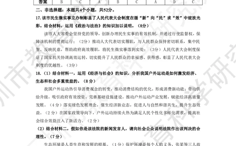 政治答案_2025年2月_2502202025届广东省深圳市高三下学期第一次调研考试（全科）_2025届广东省深圳市高三下学期第一次调研考试政治