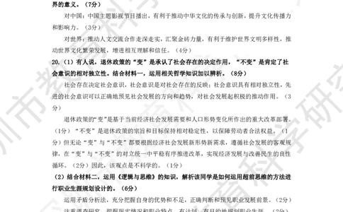 政治答案_2025年2月_2502202025届广东省深圳市高三下学期第一次调研考试（全科）_2025届广东省深圳市高三下学期第一次调研考试政治