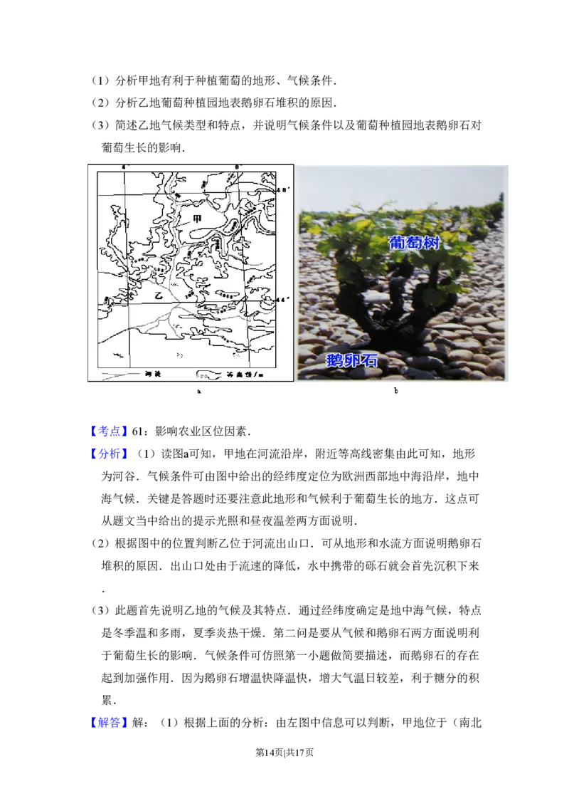 2010年高考地理试卷（全国卷Ⅰ）（解析卷）_地理历年高考真题_新&middot;PDF版2008-2025&middot;高考地理真题_地理（按省份分类）2008-2025_2008-2025&middot;（湖南）地理高考真题