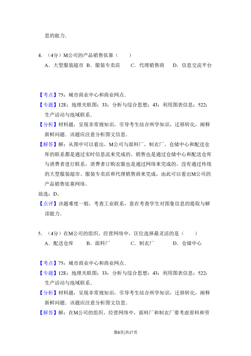 2010年高考地理试卷（全国卷Ⅰ）（解析卷）_地理历年高考真题_新&middot;PDF版2008-2025&middot;高考地理真题_地理（按省份分类）2008-2025_2008-2025&middot;（湖南）地理高考真题