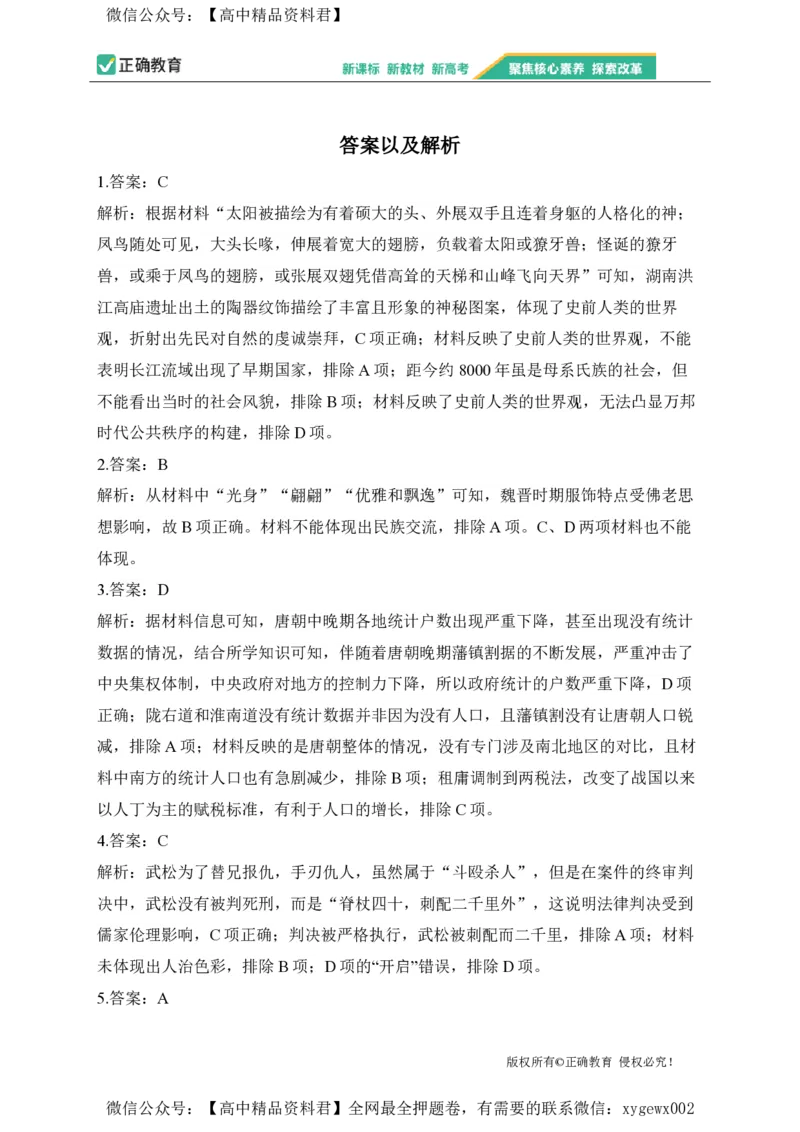 2024届明日之星高考历史精英模拟卷河北卷_2024高考押题卷_72024正确教育全系列_2024明日之星全系列_（新高考）2024《明日之星&middot;高考精英模拟卷》（九科全）各一套