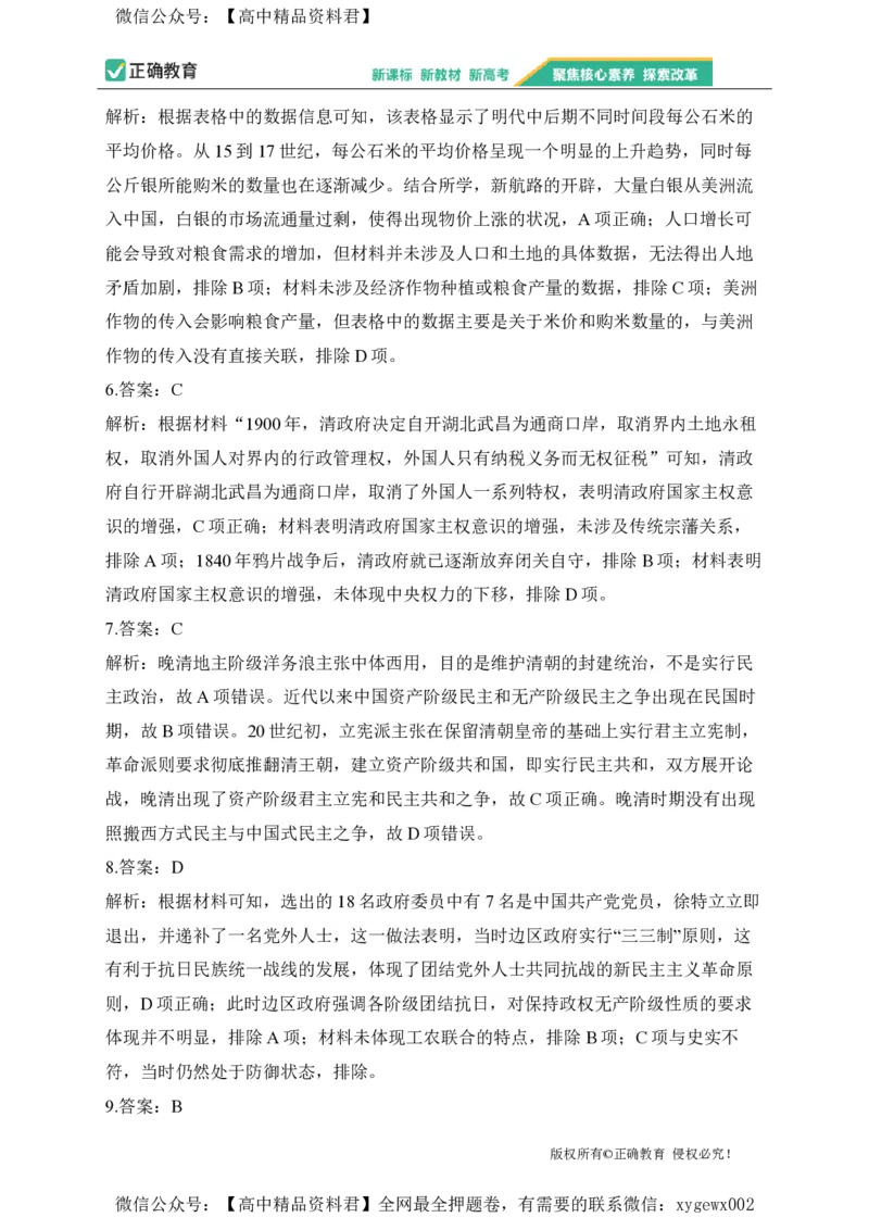 2024届明日之星高考历史精英模拟卷河北卷_2024高考押题卷_72024正确教育全系列_2024明日之星全系列_（新高考）2024《明日之星&middot;高考精英模拟卷》（九科全）各一套