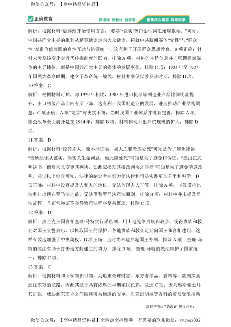 2024届明日之星高考历史精英模拟卷河北卷_2024高考押题卷_72024正确教育全系列_2024明日之星全系列_（新高考）2024《明日之星&middot;高考精英模拟卷》（九科全）各一套