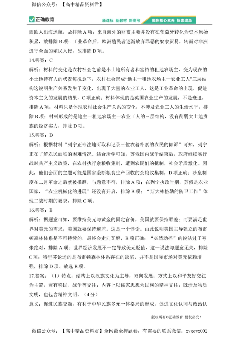 2024届明日之星高考历史精英模拟卷河北卷_2024高考押题卷_72024正确教育全系列_2024明日之星全系列_（新高考）2024《明日之星&middot;高考精英模拟卷》（九科全）各一套