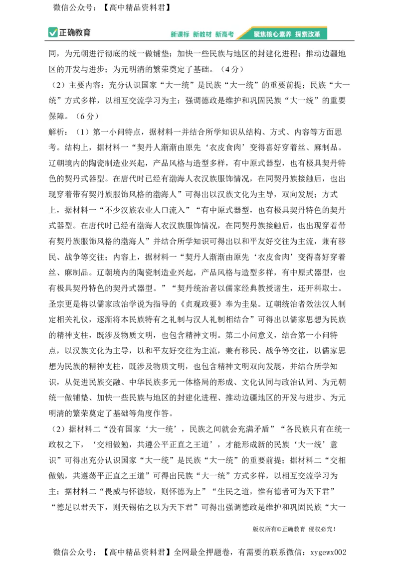 2024届明日之星高考历史精英模拟卷河北卷_2024高考押题卷_72024正确教育全系列_2024明日之星全系列_（新高考）2024《明日之星&middot;高考精英模拟卷》（九科全）各一套