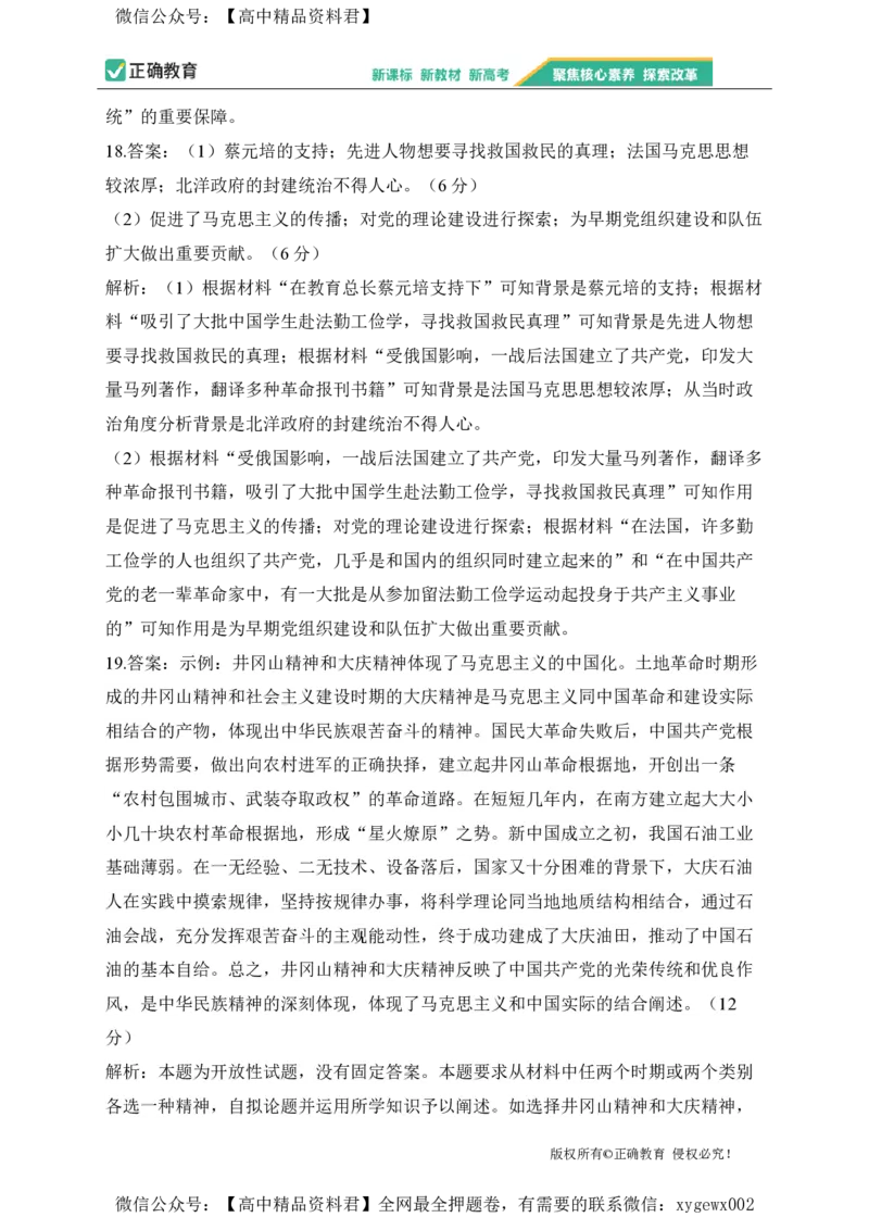 2024届明日之星高考历史精英模拟卷河北卷_2024高考押题卷_72024正确教育全系列_2024明日之星全系列_（新高考）2024《明日之星&middot;高考精英模拟卷》（九科全）各一套