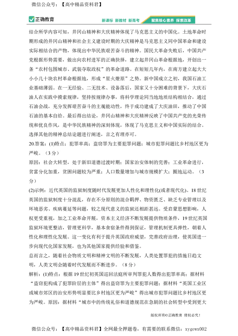 2024届明日之星高考历史精英模拟卷河北卷_2024高考押题卷_72024正确教育全系列_2024明日之星全系列_（新高考）2024《明日之星&middot;高考精英模拟卷》（九科全）各一套