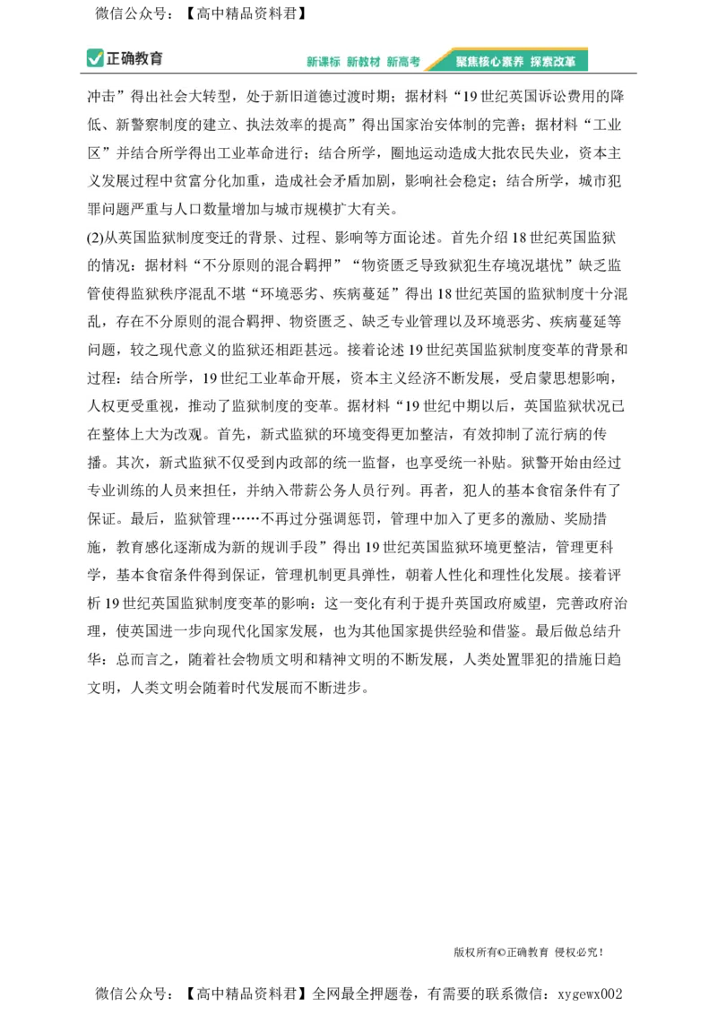 2024届明日之星高考历史精英模拟卷河北卷_2024高考押题卷_72024正确教育全系列_2024明日之星全系列_（新高考）2024《明日之星&middot;高考精英模拟卷》（九科全）各一套