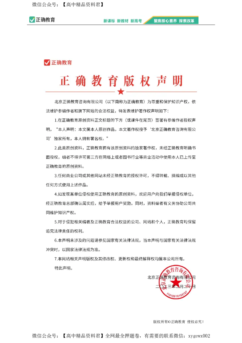 2024届明日之星高考历史精英模拟卷河北卷_2024高考押题卷_72024正确教育全系列_2024明日之星全系列_（新高考）2024《明日之星&middot;高考精英模拟卷》（九科全）各一套