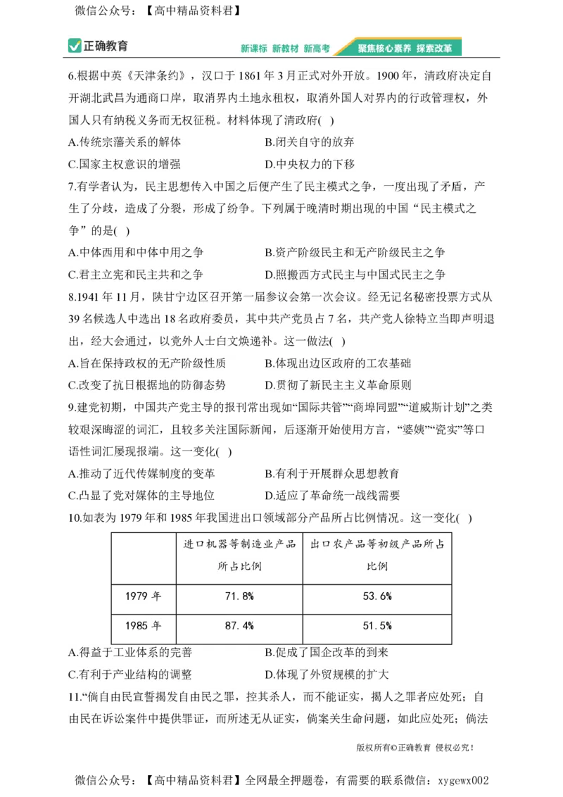 2024届明日之星高考历史精英模拟卷河北卷_2024高考押题卷_72024正确教育全系列_2024明日之星全系列_（新高考）2024《明日之星&middot;高考精英模拟卷》（九科全）各一套