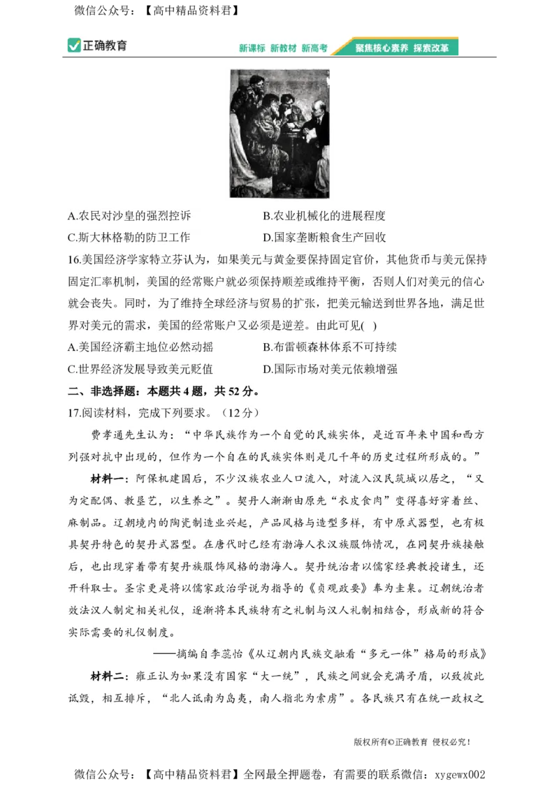 2024届明日之星高考历史精英模拟卷河北卷_2024高考押题卷_72024正确教育全系列_2024明日之星全系列_（新高考）2024《明日之星&middot;高考精英模拟卷》（九科全）各一套