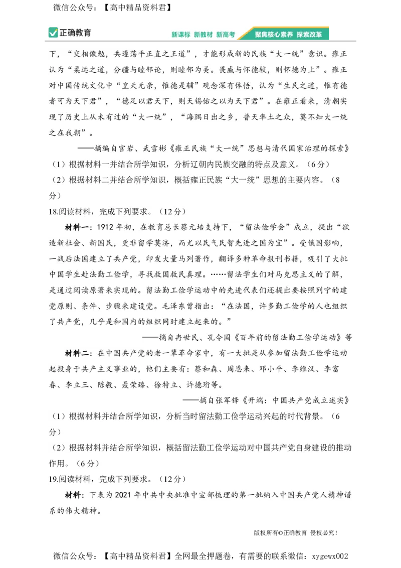 2024届明日之星高考历史精英模拟卷河北卷_2024高考押题卷_72024正确教育全系列_2024明日之星全系列_（新高考）2024《明日之星&middot;高考精英模拟卷》（九科全）各一套