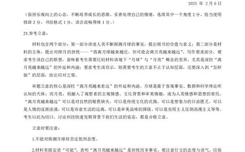 新八校高三语文参考答案_2025年2月_2502082025年湖北省新八校协作体高三2月联考（全科）_语文