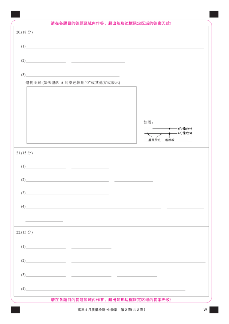 生物彩卡-4月质量检测（W）_2025年5月_250511湖北省九师联盟2025届高三4月质量检测（W）（全科）