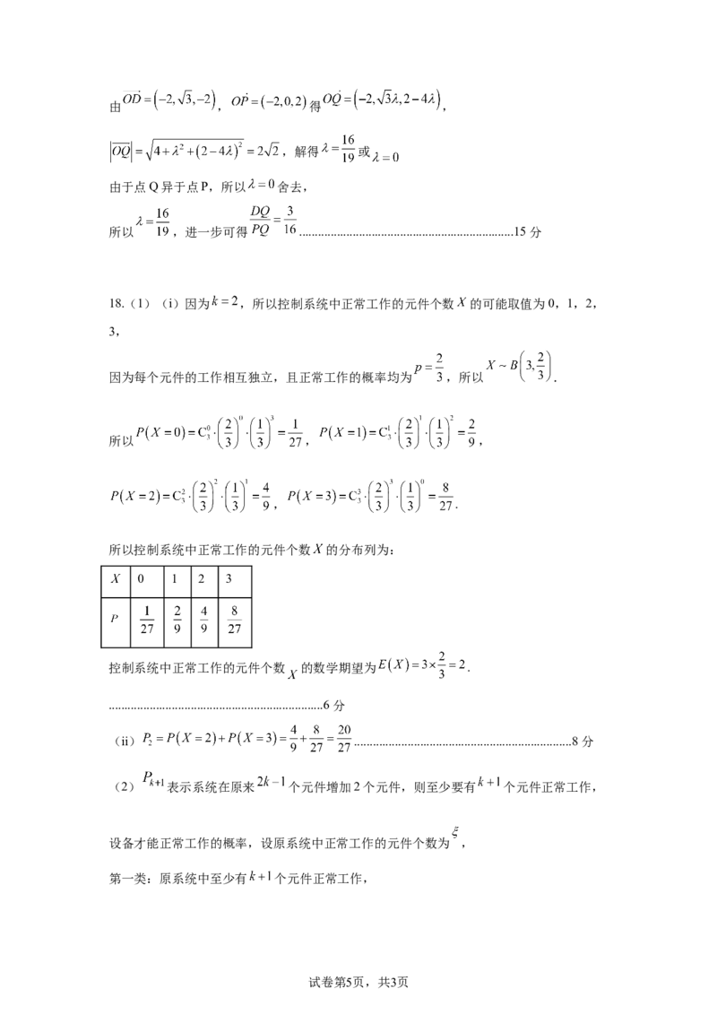 数学参考答案_2025年10月_251019湖北省腾云联盟2026届高三10月联考（全科）_湖北省腾云联盟2026届高三10月联考数学