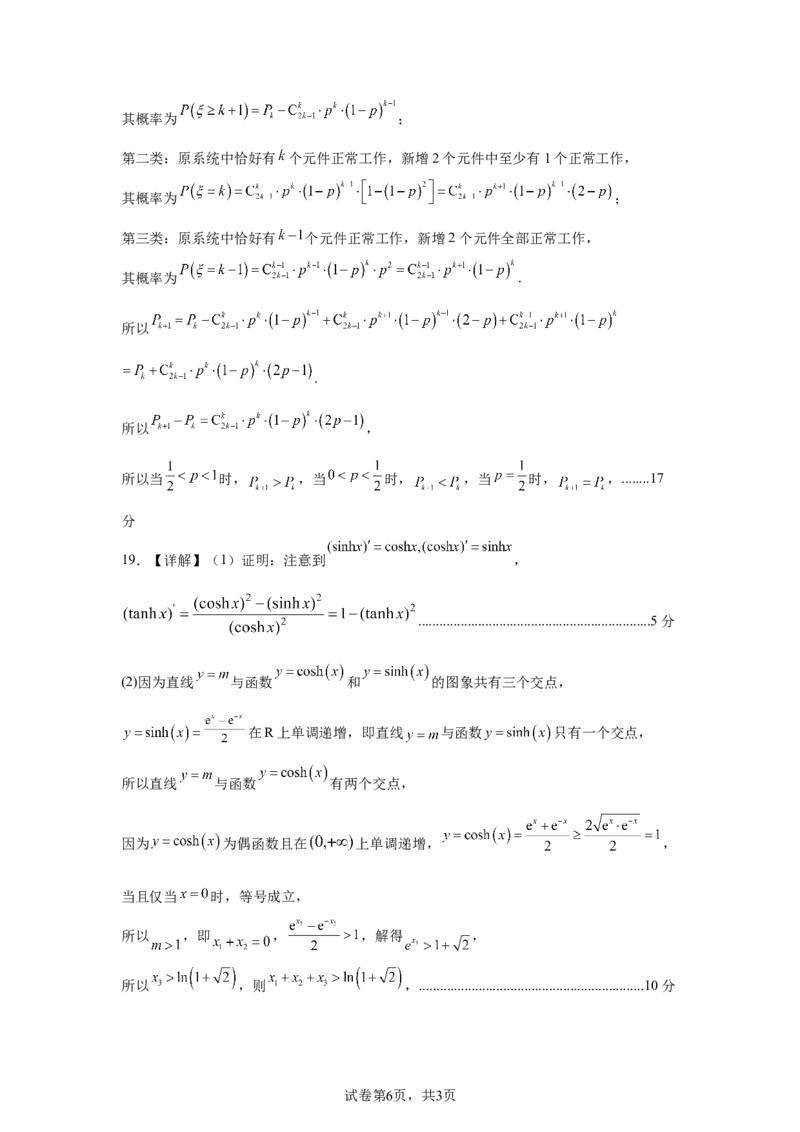 数学参考答案_2025年10月_251019湖北省腾云联盟2026届高三10月联考（全科）_湖北省腾云联盟2026届高三10月联考数学
