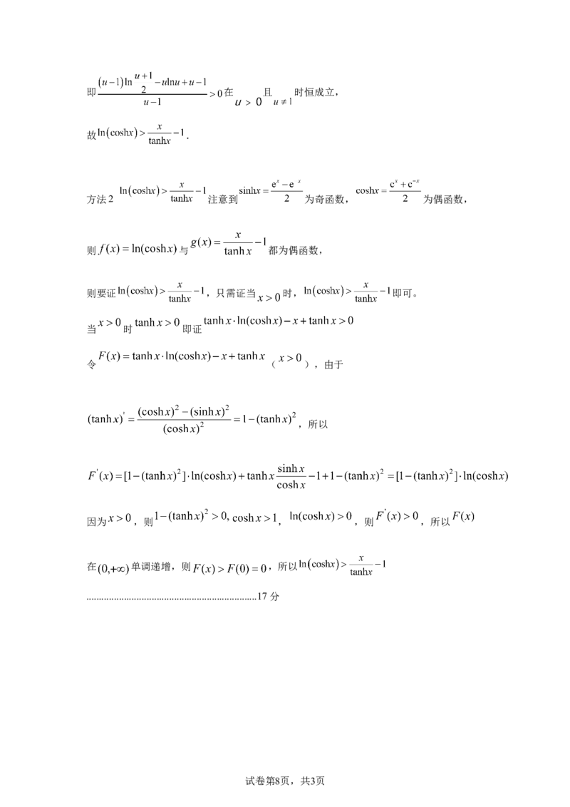数学参考答案_2025年10月_251019湖北省腾云联盟2026届高三10月联考（全科）_湖北省腾云联盟2026届高三10月联考数学