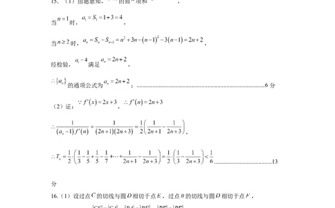 数学参考答案_2025年10月_251019湖北省腾云联盟2026届高三10月联考（全科）_湖北省腾云联盟2026届高三10月联考数学