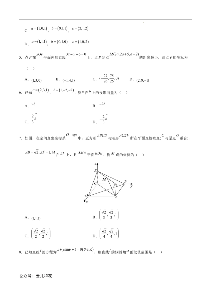 高二数学第一次月考卷（考试版A4）测试范围：人教A版2019选择性必修第一册1.1~2.4（新八省专用）(1)_1多考区联考