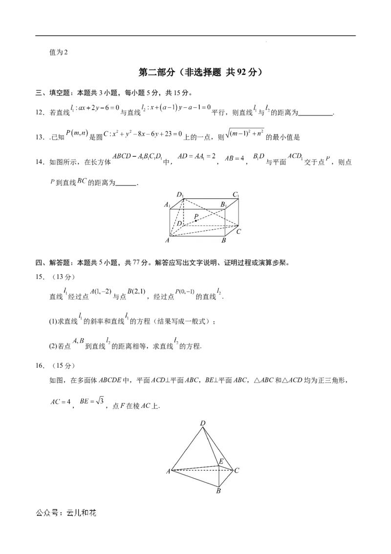 高二数学第一次月考卷（考试版A4）测试范围：人教A版2019选择性必修第一册1.1~2.4（新八省专用）(1)_1多考区联考