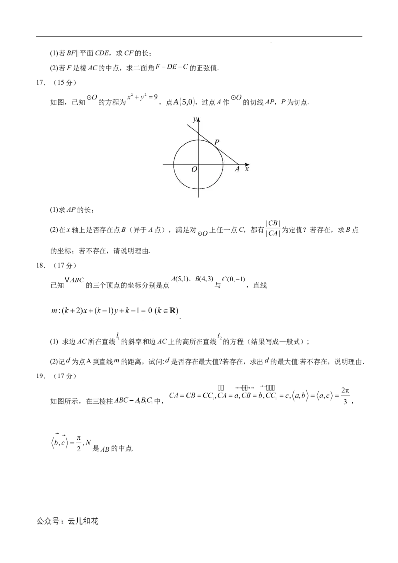 高二数学第一次月考卷（考试版A4）测试范围：人教A版2019选择性必修第一册1.1~2.4（新八省专用）(1)_1多考区联考