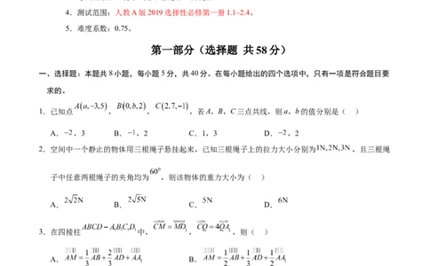 高二数学第一次月考卷（考试版A4）测试范围：人教A版2019选择性必修第一册1.1~2.4（新八省专用）(1)_1多考区联考
