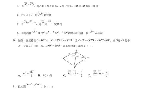 高二数学第一次月考卷（考试版A4）测试范围：人教A版2019选择性必修第一册1.1~2.4（新八省专用）(1)_1多考区联考