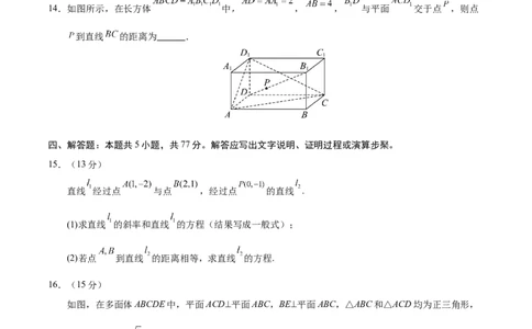 高二数学第一次月考卷（考试版A4）测试范围：人教A版2019选择性必修第一册1.1~2.4（新八省专用）(1)_1多考区联考