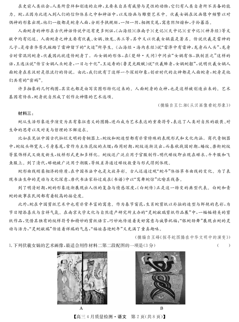 语文-4月质量检测_2025年5月_250511湖北省九师联盟2025届高三4月质量检测（W）（全科）