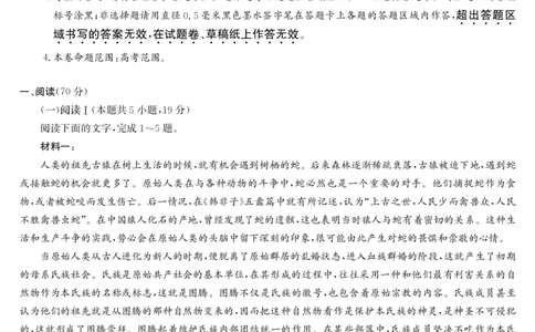 语文-4月质量检测_2025年5月_250511湖北省九师联盟2025届高三4月质量检测（W）（全科）