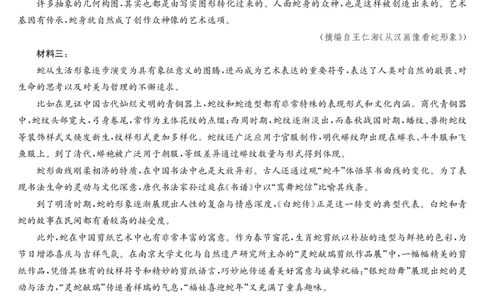 语文-4月质量检测_2025年5月_250511湖北省九师联盟2025届高三4月质量检测（W）（全科）