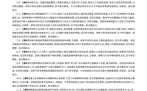 政治2025二轮二（L卷）答案_2025年4月_250426百师联盟2025届高三二轮复习联考（二）（全科）_百师联盟2025届高三二轮复习联考（二）政治试题及答案