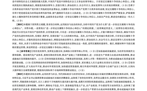 政治2025二轮二（L卷）答案_2025年4月_250426百师联盟2025届高三二轮复习联考（二）（全科）_百师联盟2025届高三二轮复习联考（二）政治试题及答案