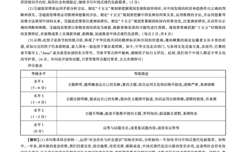 政治2025二轮二（L卷）答案_2025年4月_250426百师联盟2025届高三二轮复习联考（二）（全科）_百师联盟2025届高三二轮复习联考（二）政治试题及答案