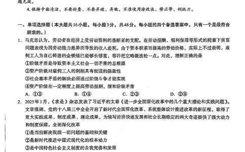 政治试卷-邕衡教育&middot;名校联盟广西2026届高三年级秋季学期9月份联合调研测试_2025年9月_250920广西邕衡教育&middot;名校联盟2026届高三年级秋季学期9月份联合调研测试