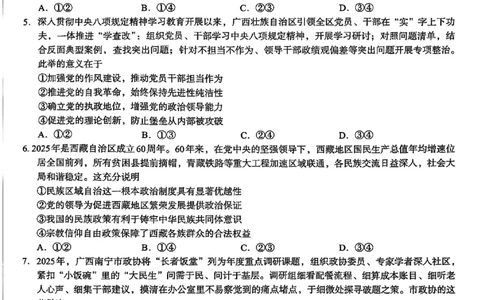 政治试卷-邕衡教育&middot;名校联盟广西2026届高三年级秋季学期9月份联合调研测试_2025年9月_250920广西邕衡教育&middot;名校联盟2026届高三年级秋季学期9月份联合调研测试