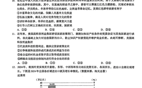 政治试卷-邕衡教育&middot;名校联盟广西2026届高三年级秋季学期9月份联合调研测试_2025年9月_250920广西邕衡教育&middot;名校联盟2026届高三年级秋季学期9月份联合调研测试